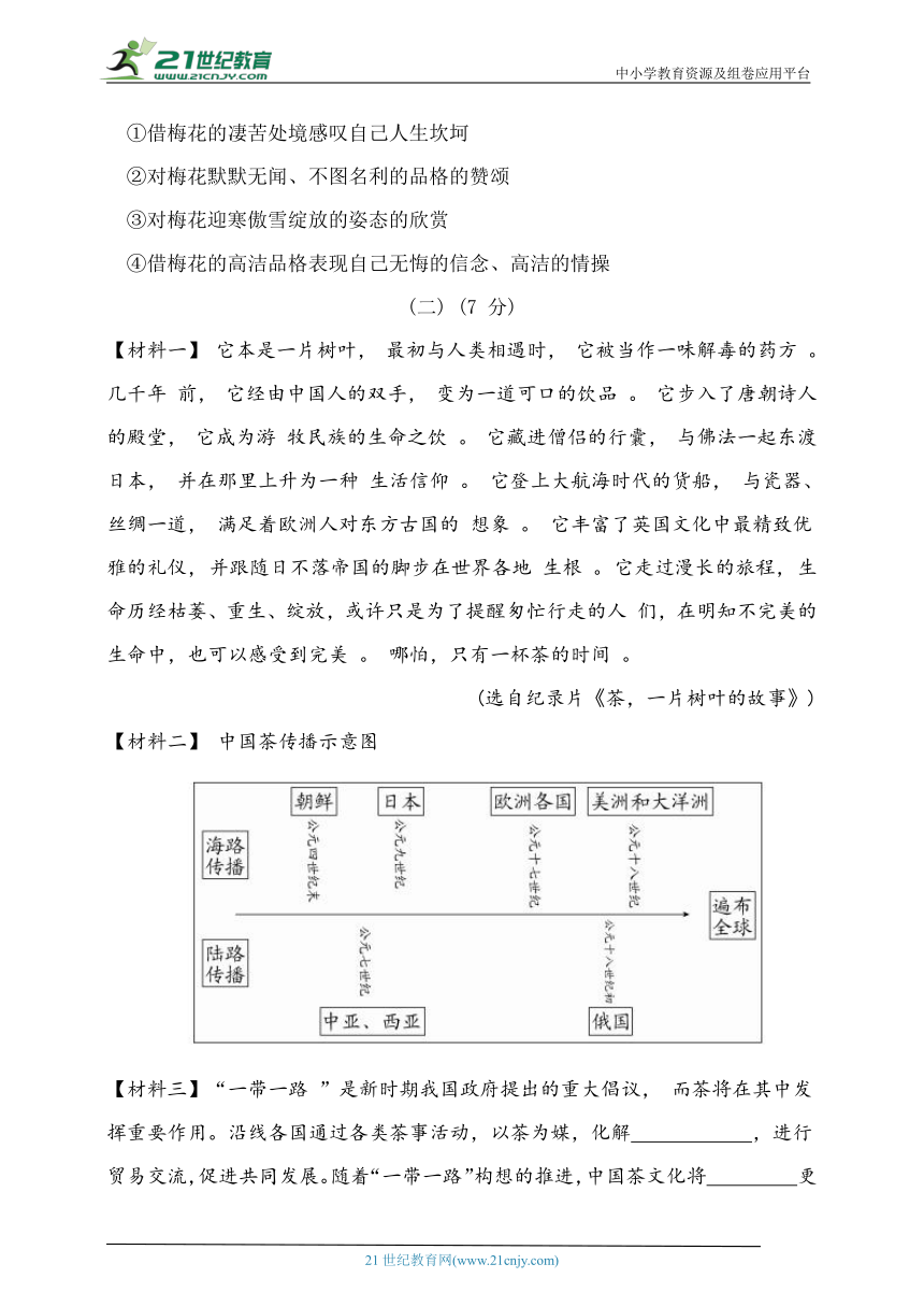 统编版六年级语文下册第四单元综合测试卷B（含答案）