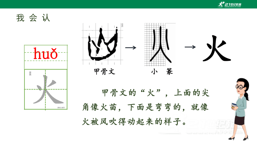 识字4  日月水火   课件