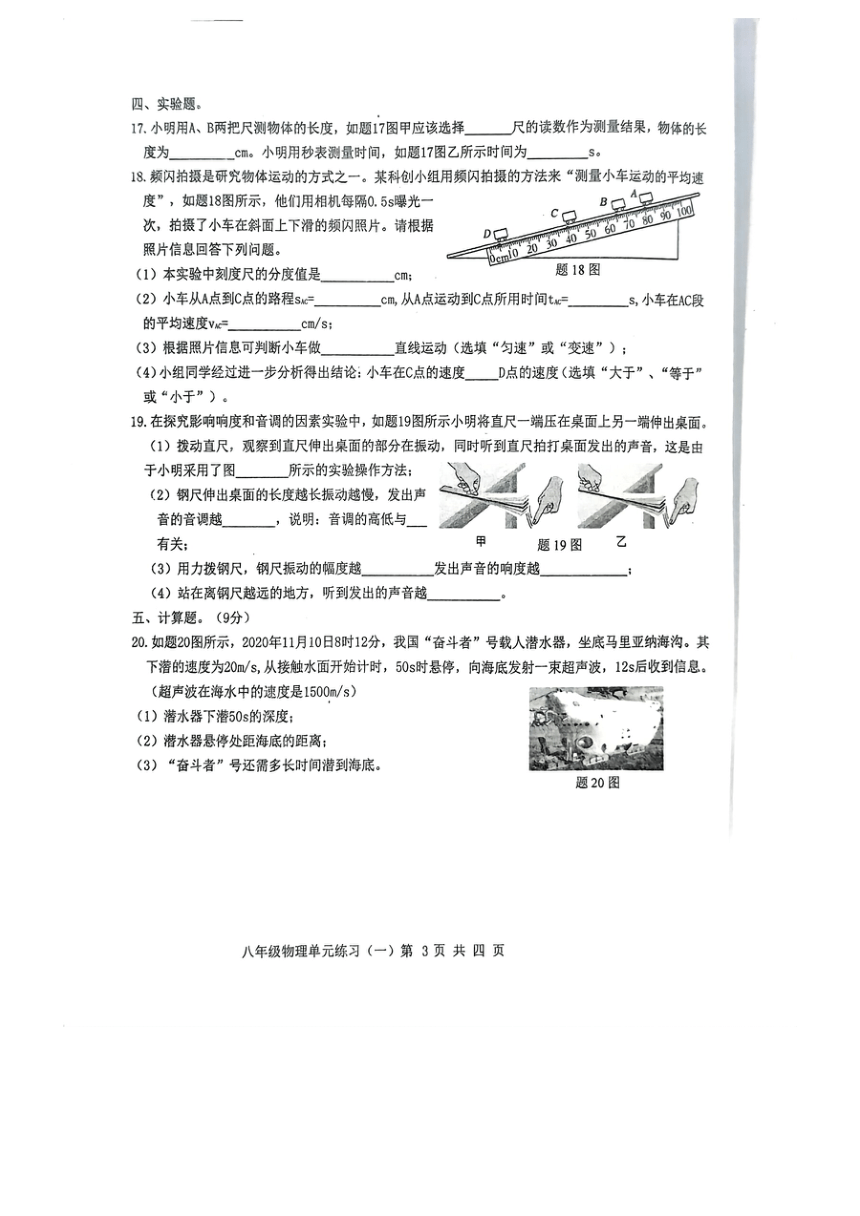 2023-2024学年广东省汕头市潮南区两英河浦学校八年级（上）月考物理试卷（10月份）（pdf版 含答案）