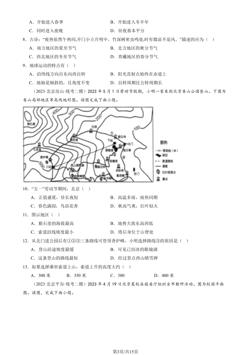 2023北京初二二模地理汇编：地球和地图章节综合（图片版含解析）