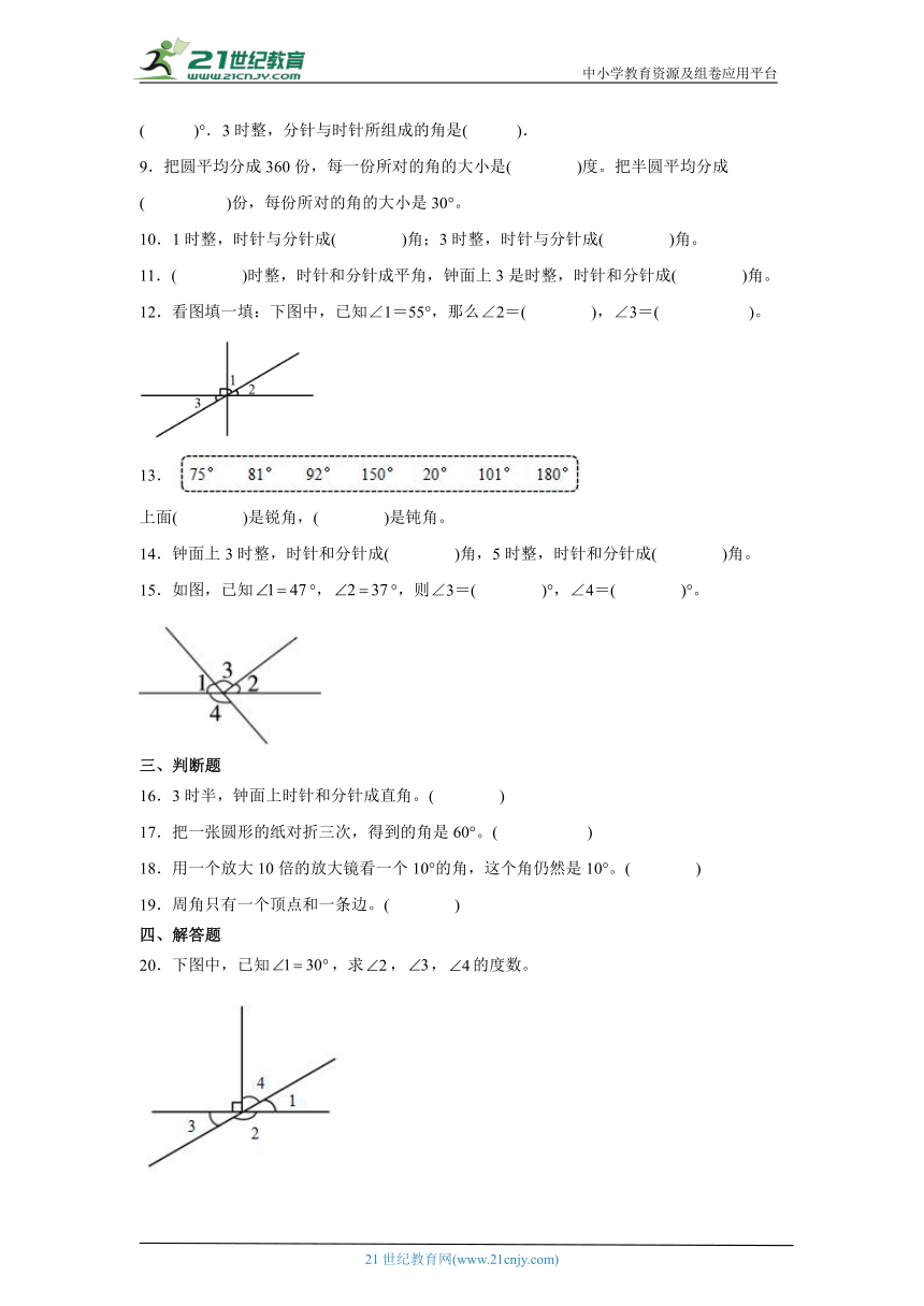 3.4角的分类随堂练习 人教版数学四年级上册（含答案）