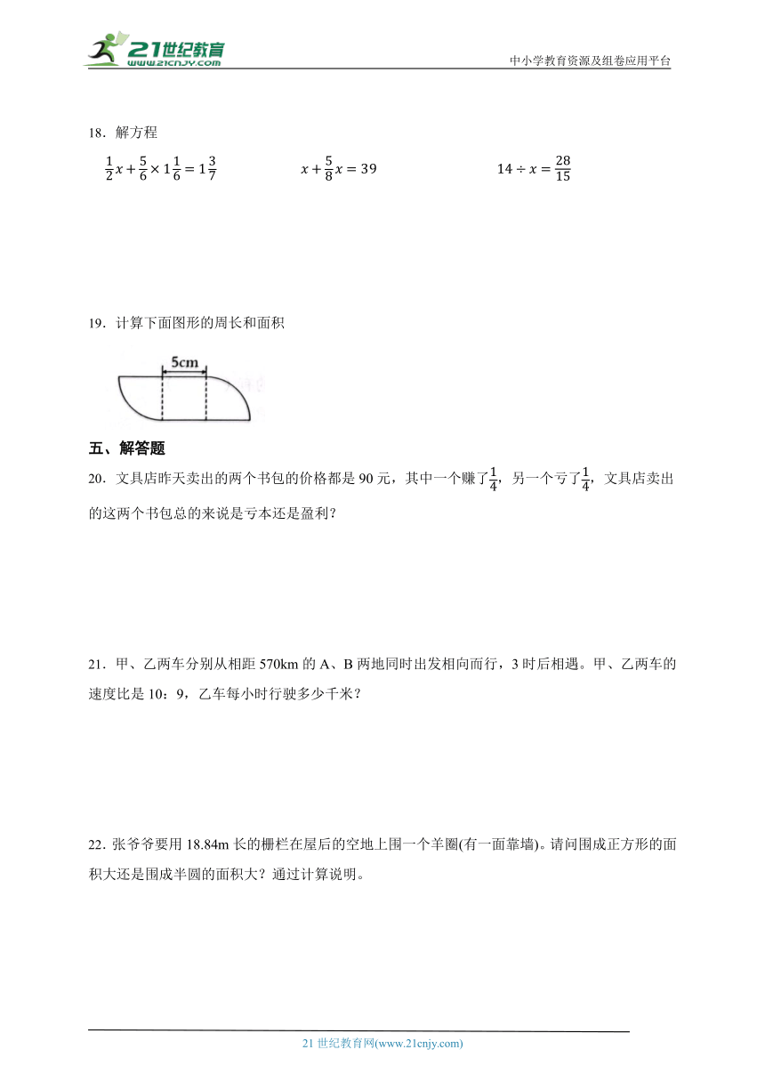 期末重难点检测卷（含答案）数学六年级上册西师大版