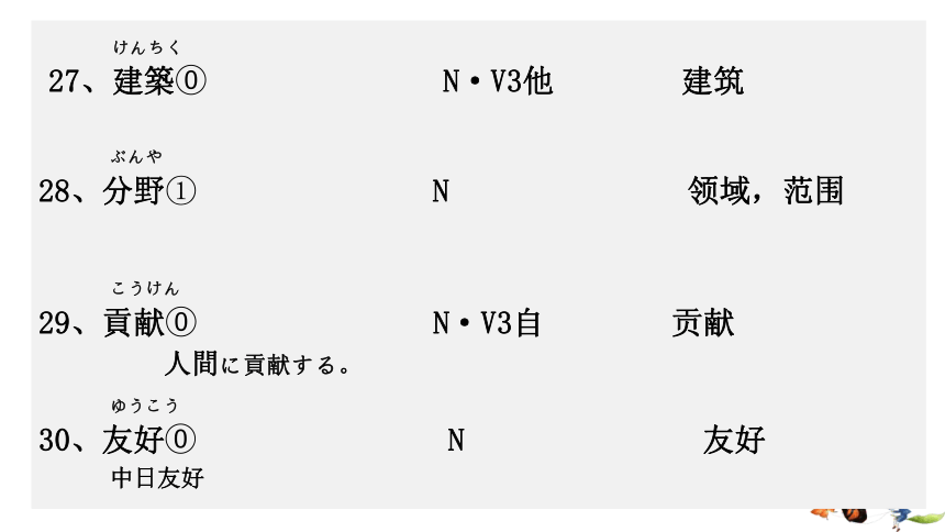 第10課 鑑真精神の継承 课件-2023-2024学年高中日语人教版第三册