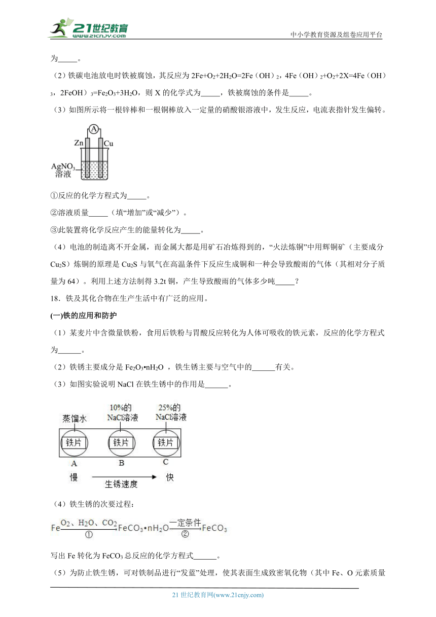 科粤版化学九年级下册 6.4珍惜和保护金属资源同步练习  （含答案）