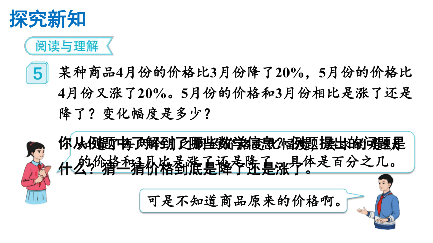 6.6 用百分数解决问题（3） 课件 人教版数学六年级上册（共12张PPT）