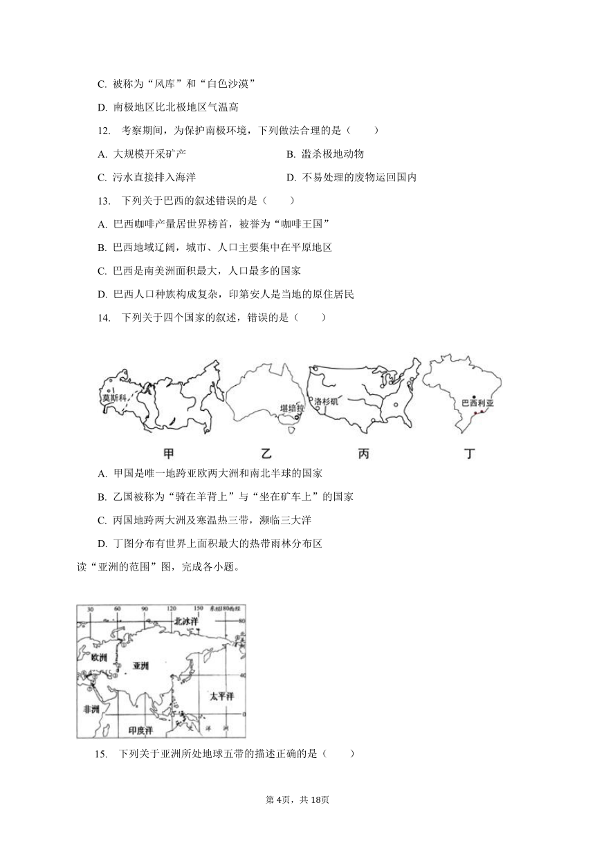 2023-2024学年甘肃省武威九中八年级（上）开学地理试卷（含解析）