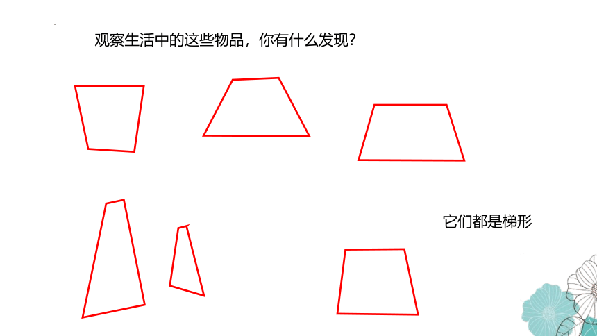 人教版五年级上册数学6.3梯形的面积（课件）(共21张PPT)