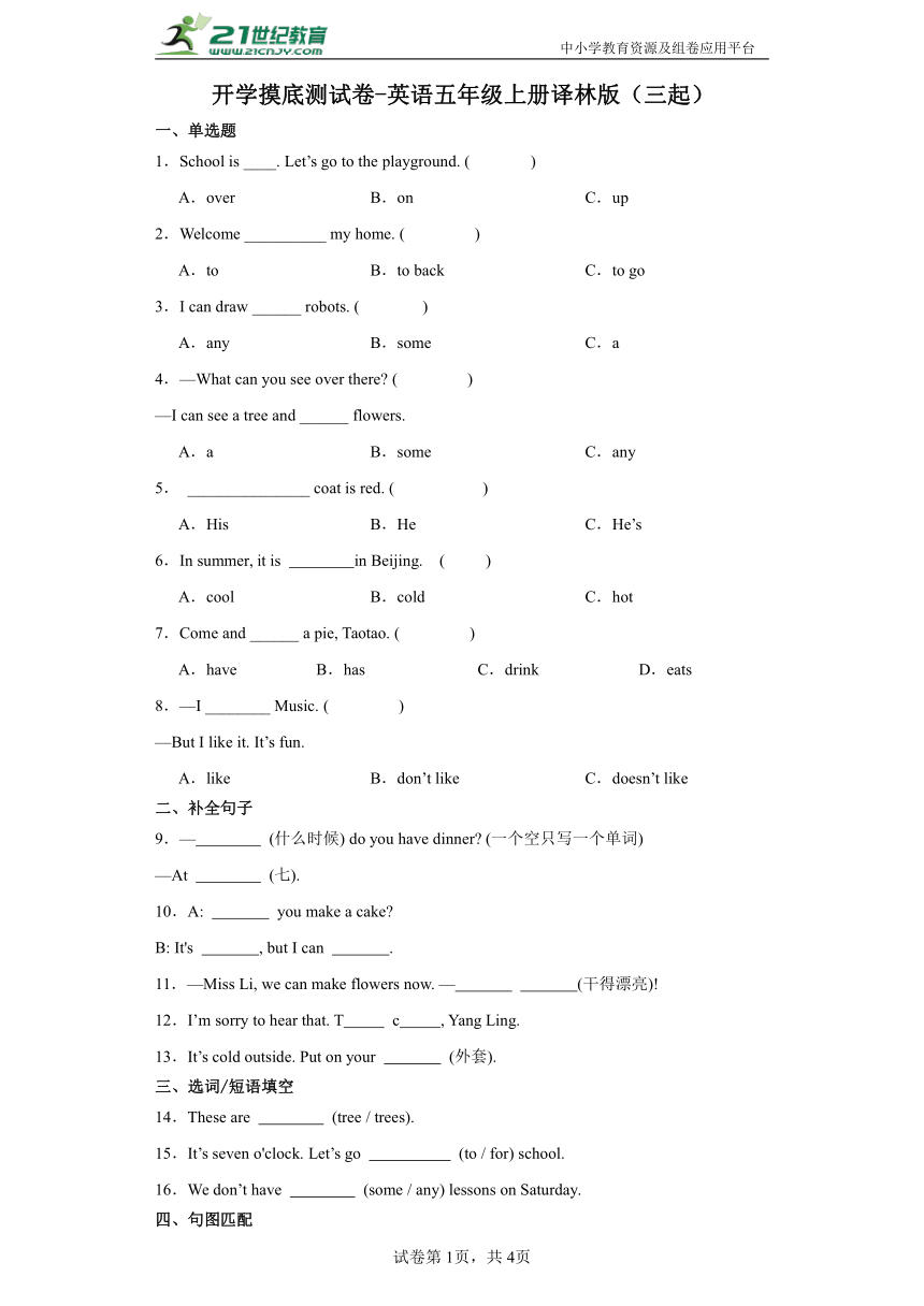 开学摸底测试卷-英语五年级上册译林版（三起）（含答案）