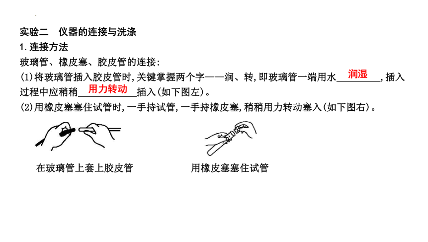 到实验室去 化学实验基本技能训练(二) 课件(共22张PPT)---2023--2024学年九年级化学鲁教版上册