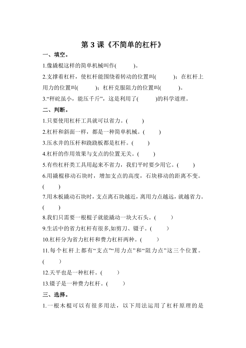 科学教科版六年级上册3.3 不简单的杠杆 同步作业（含答案）