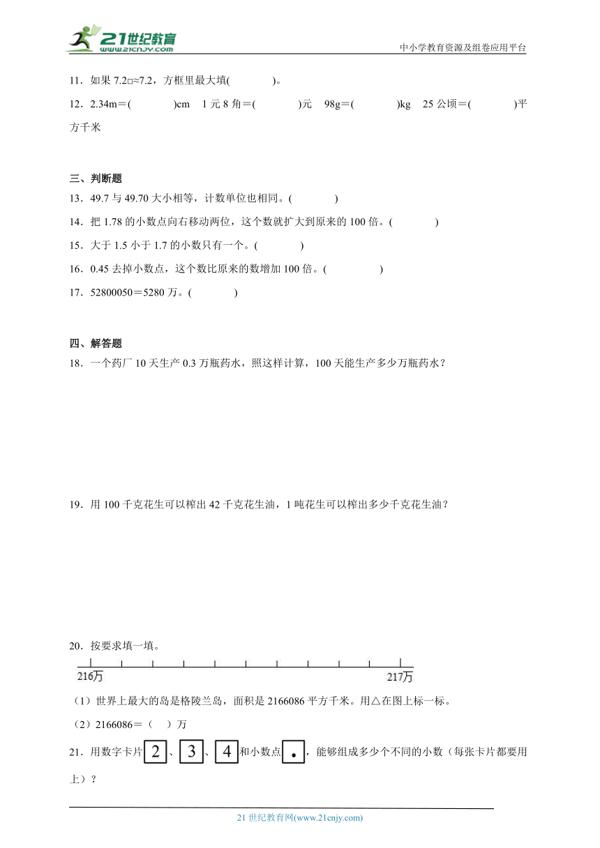 第4单元小数的意义和性质达标练习（含答案）数学四年级下册人教版