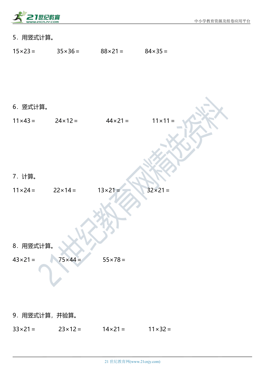 北师大版三年级下册第三单元《乘法》单元专项训练——竖式计算（含答案）