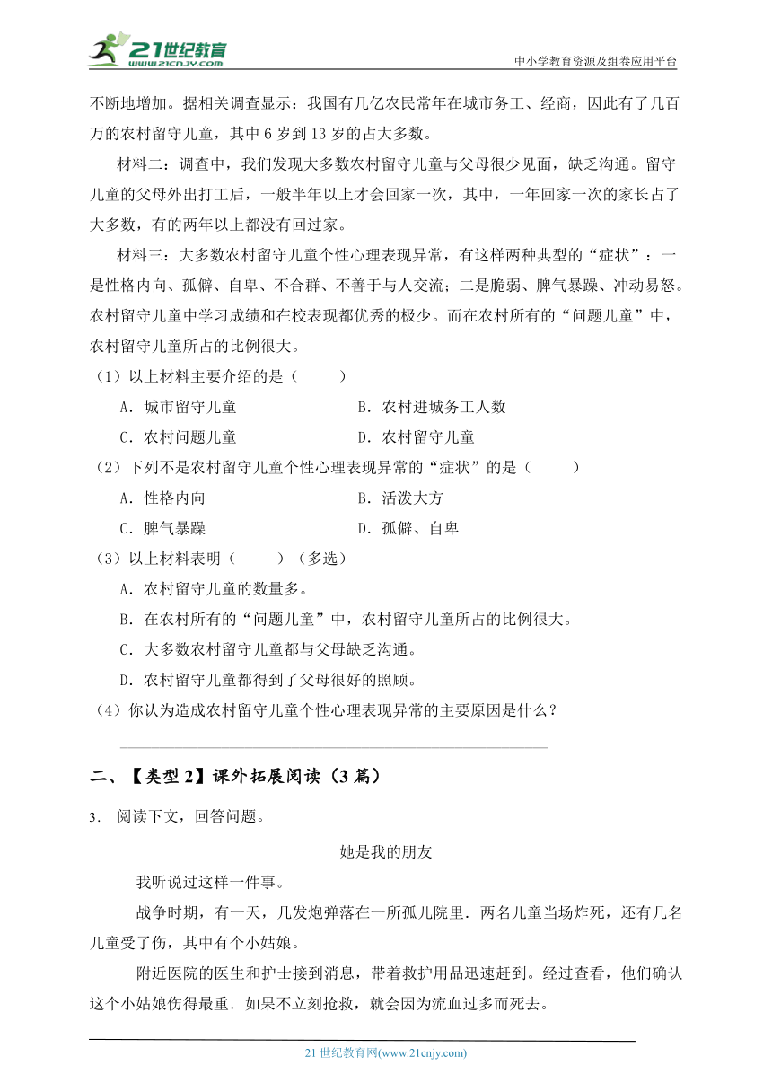 统编版五年级语文上册第四单元阅读提分训练-4(有答案）