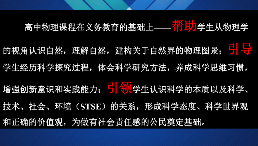 2017年版（2020年修订）高中物理课程标准(共59张PPT)