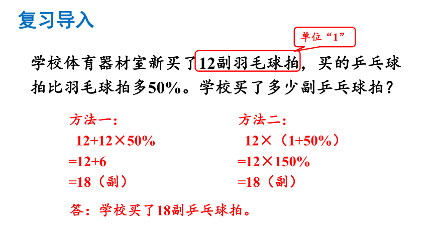 6.6 用百分数解决问题（3） 课件 人教版数学六年级上册（共12张PPT）