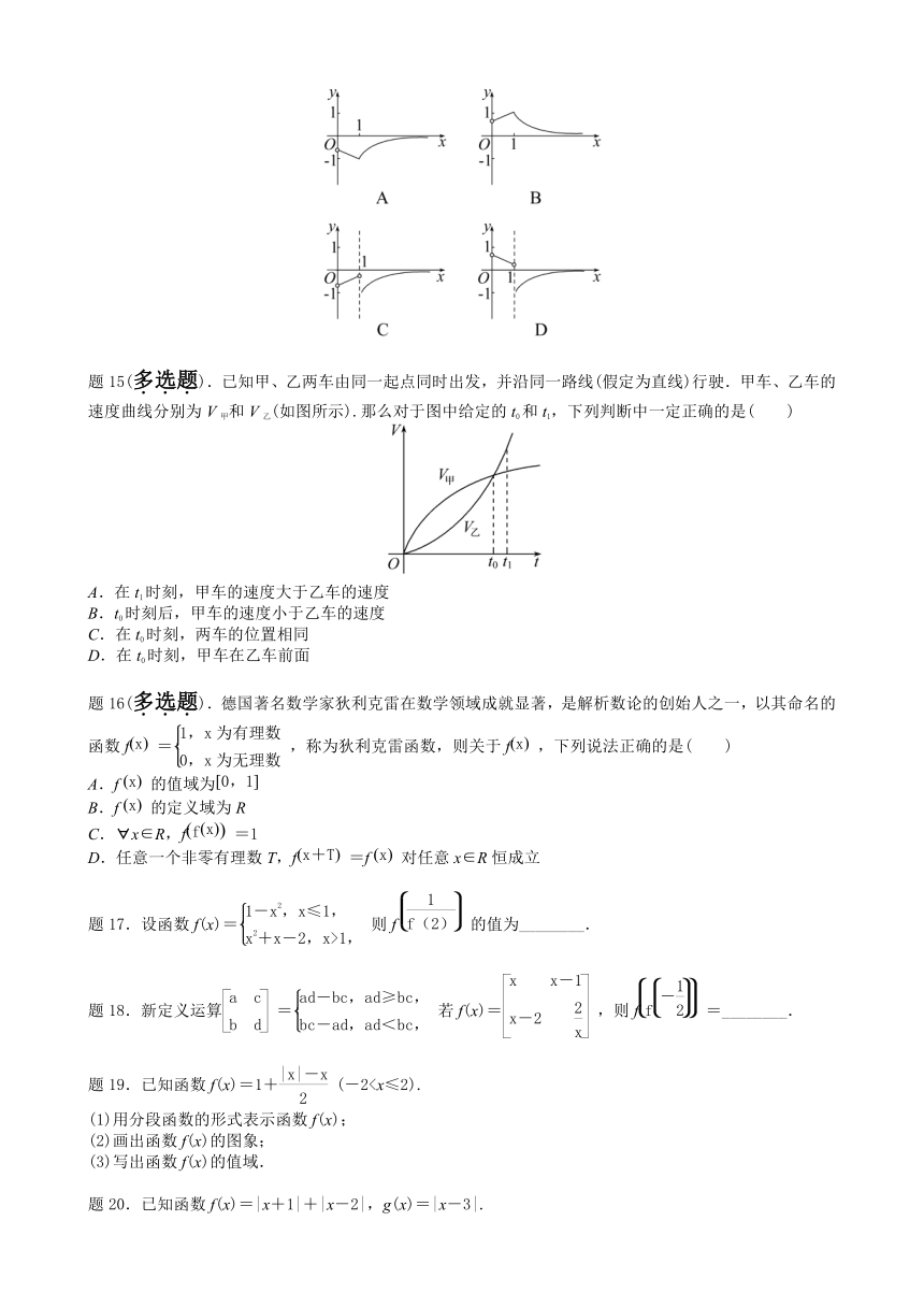 5.2.2函数的表示方法 第2课时《分段函数》讲义（含答案）