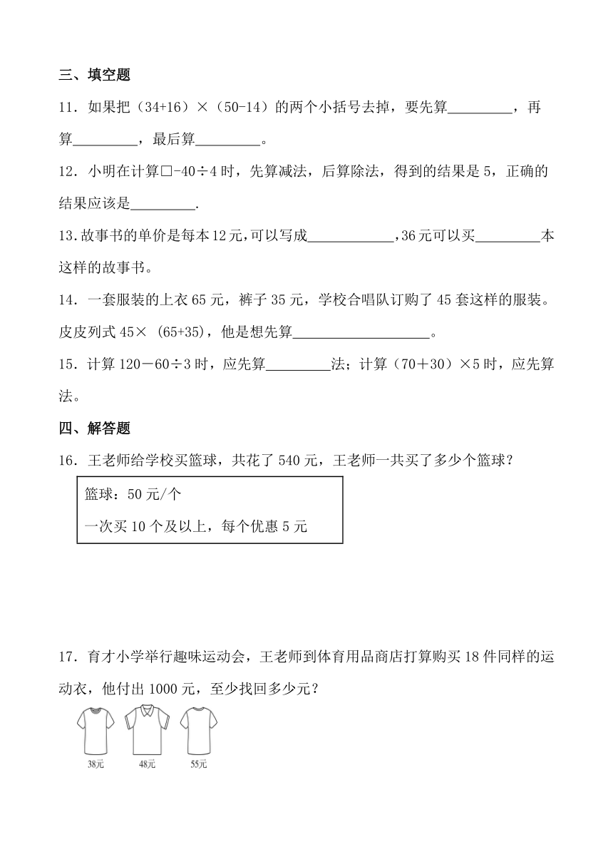 4.1 应用问题（一） 同步练习四年级上册数学浙教版（含答案）