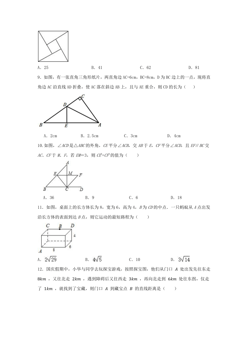 022-2023学年北师大版八年级数学上册 第一章勾股定理培优训练2（无答案）