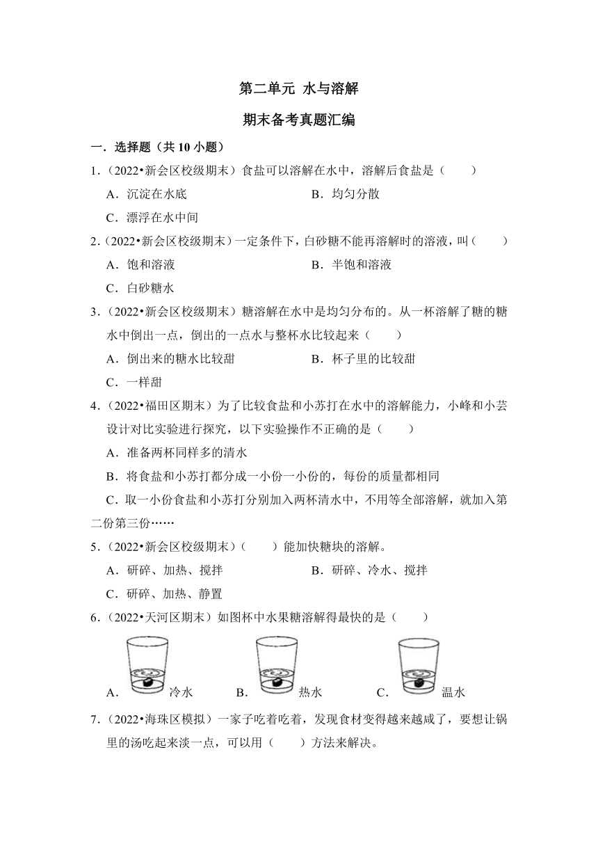 三年级科学上册期末备考真题分类汇编（粤教版）第二单元 水与溶解（含解析）