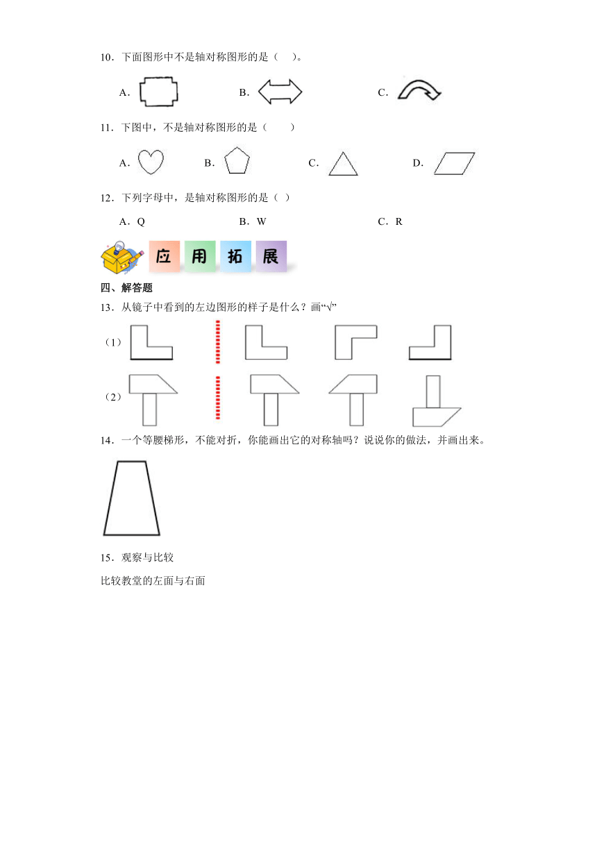 三年级数学下册（西师大版）4.2初步认识轴对称图形（同步练习）（含解析）