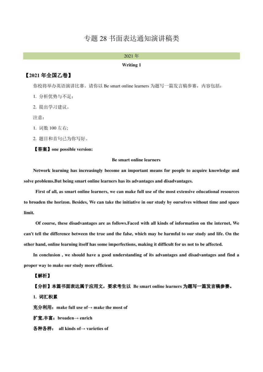 十年（2014-2023）高考真题英语分项汇编（含学生版和教师版）专题 28 书面表达通知、演讲稿类（PDF版）