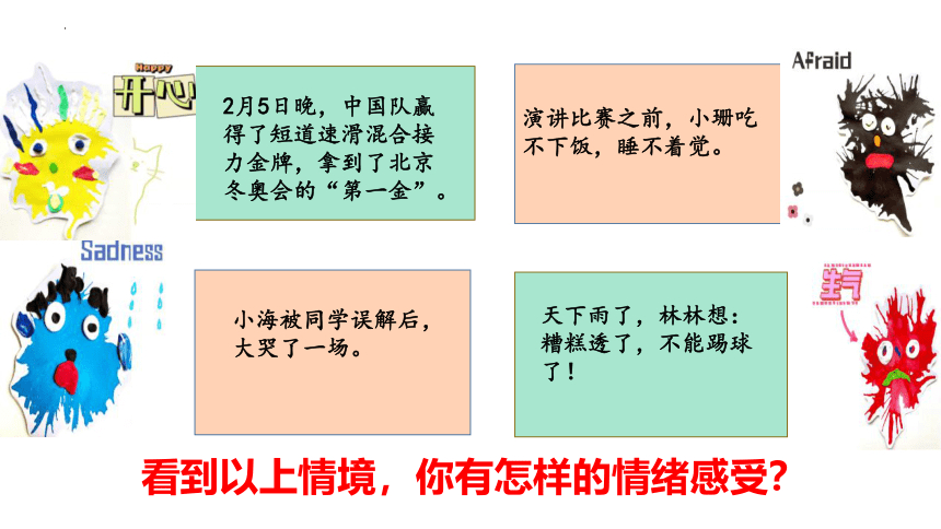 4.1 青春的情绪 课件（30张PPT）+内嵌视频