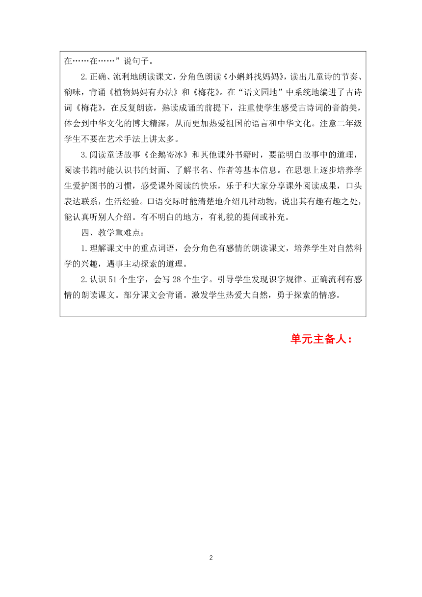 部编二年级上册语文 第一单元整体设计（表格式）