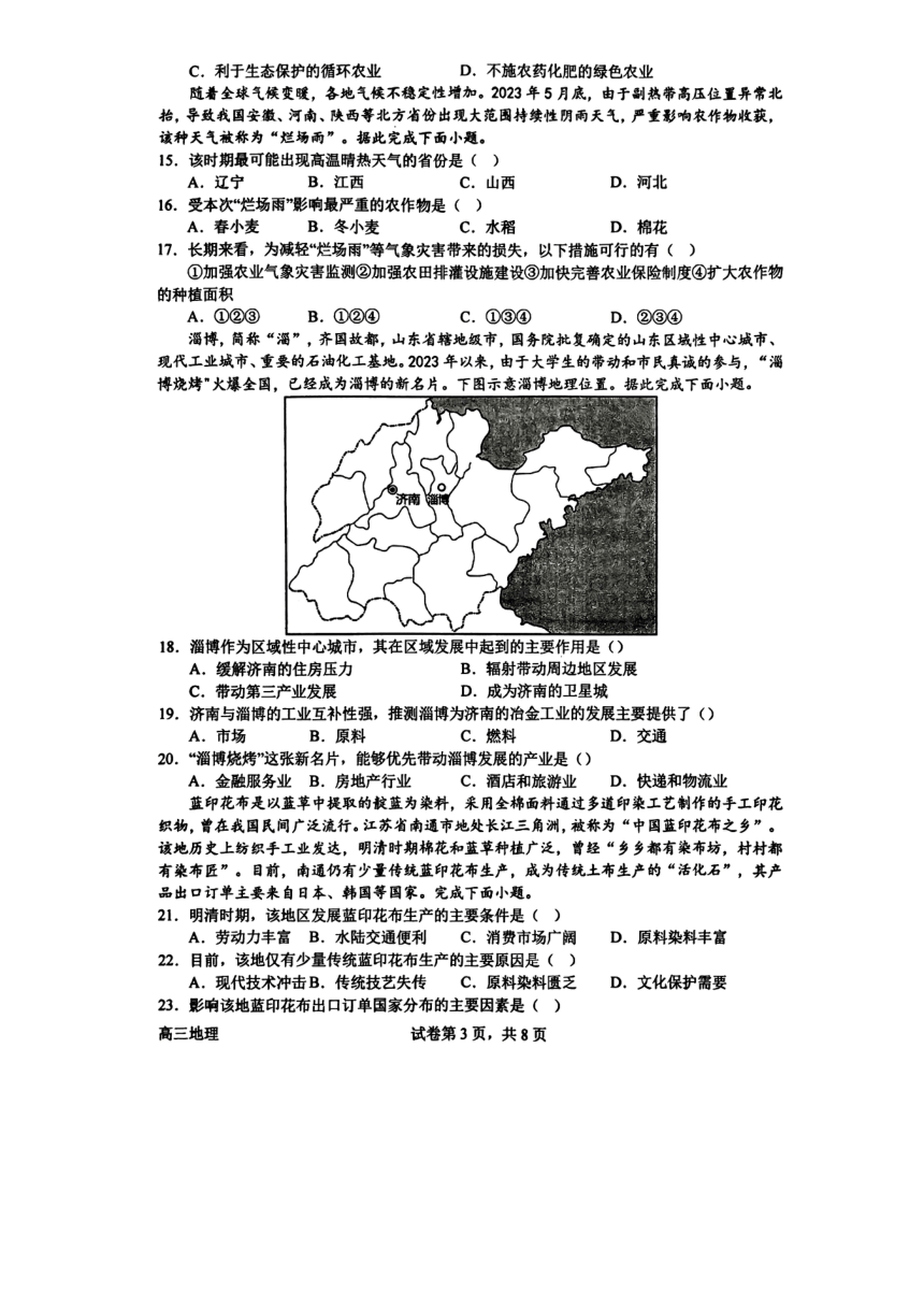 河南省南阳市重点中学校2023-2024学年高三上学期第一次月考地理试题（扫描版含答案）