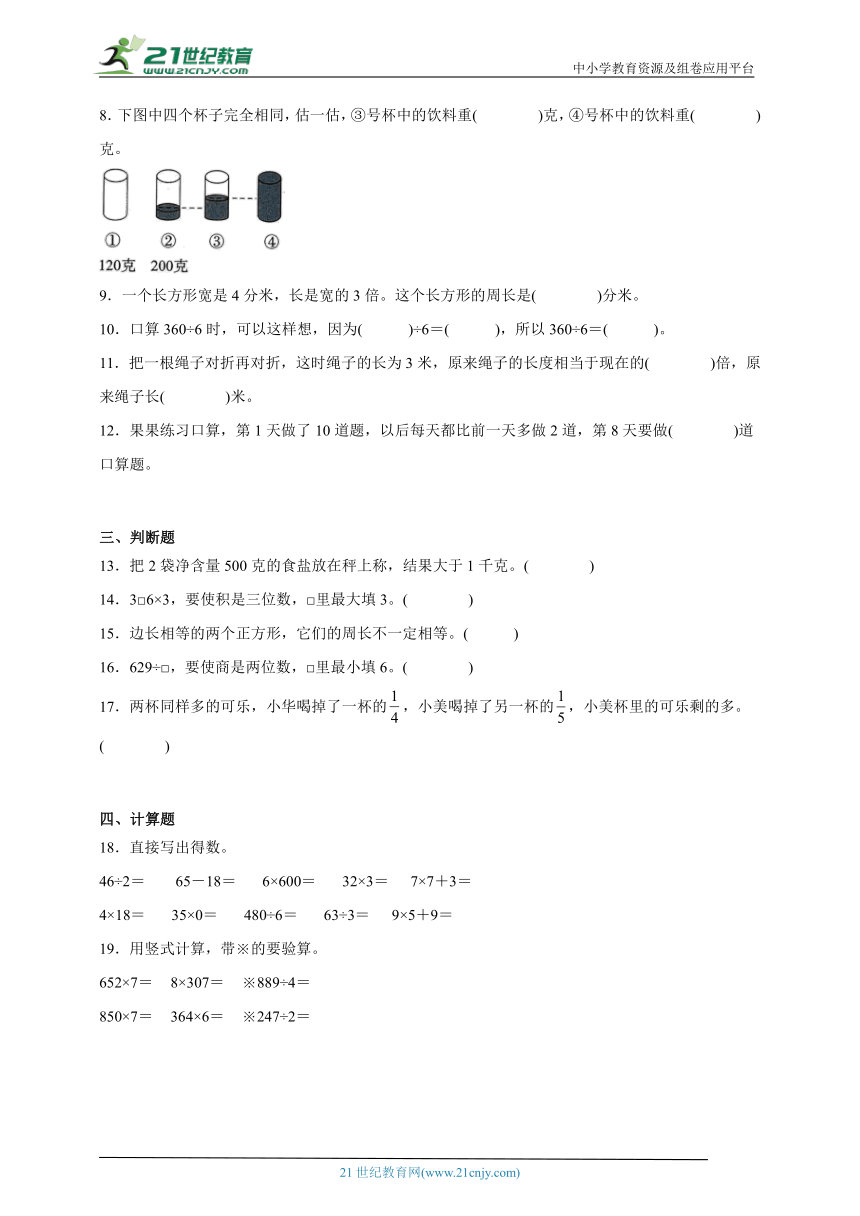 期末常考易错检测卷（含答案）数学三年级上册苏教版