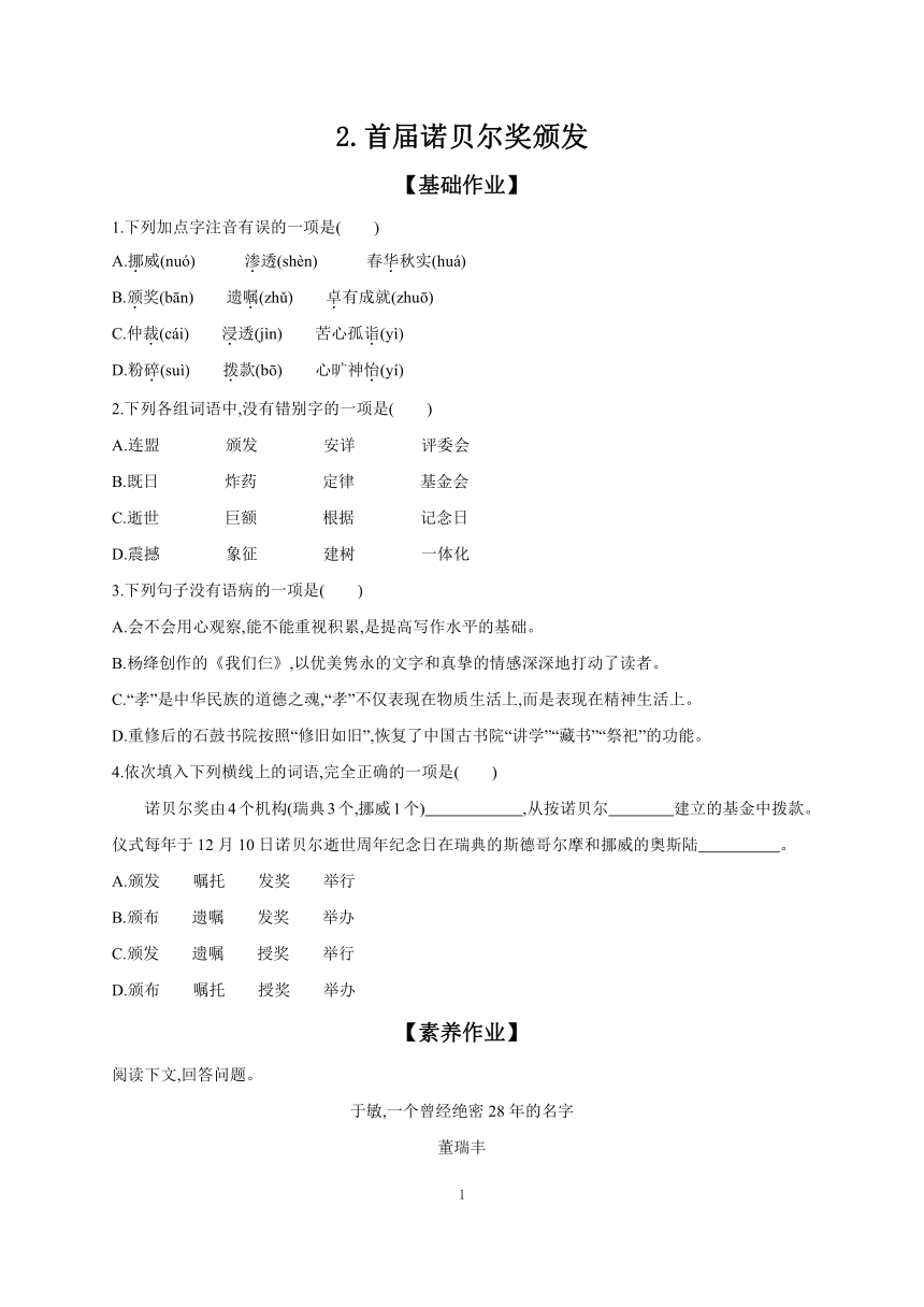 2 首届诺贝尔奖颁发 课时作业 （含答案）