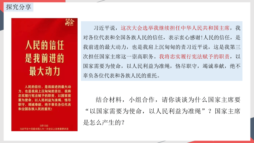 2023~2024学年道德与法治统编版八年级下册 ：6.2 中华人民共和国主席  课件(共24张PPT+内嵌视频)