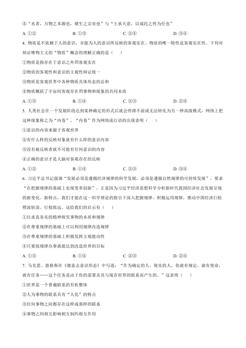 辽宁省朝阳市建平实高2022-2023学年高一下学期期末考试思想政治试题（解析版）