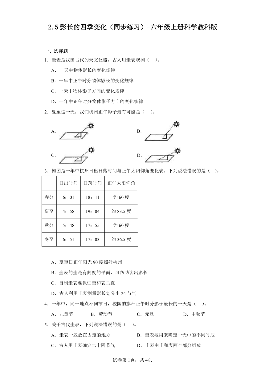 2.5影长的四季变化（同步练习）（含解析）-六年级上册科学教科版