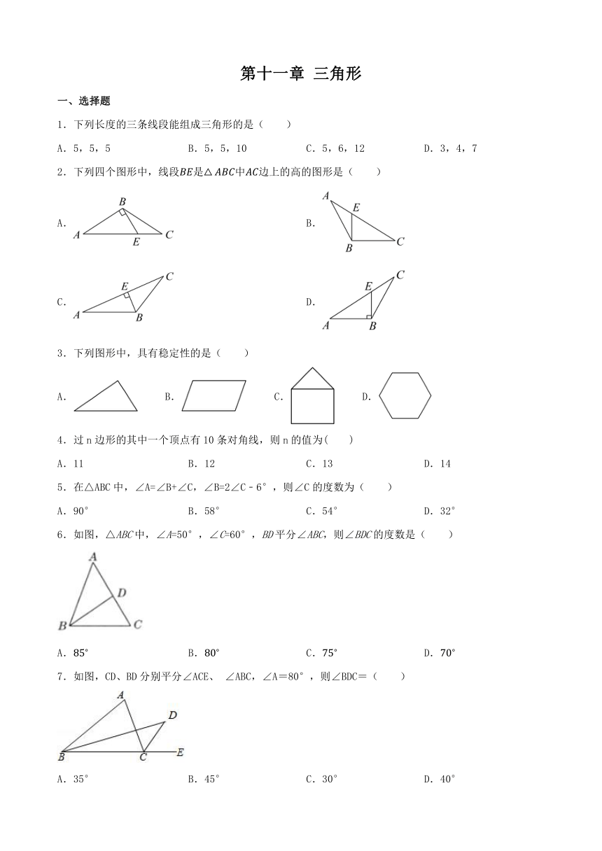 第十一章 三角形 单元练习（含答案） 2023_2024学年人教版数学八年级上册