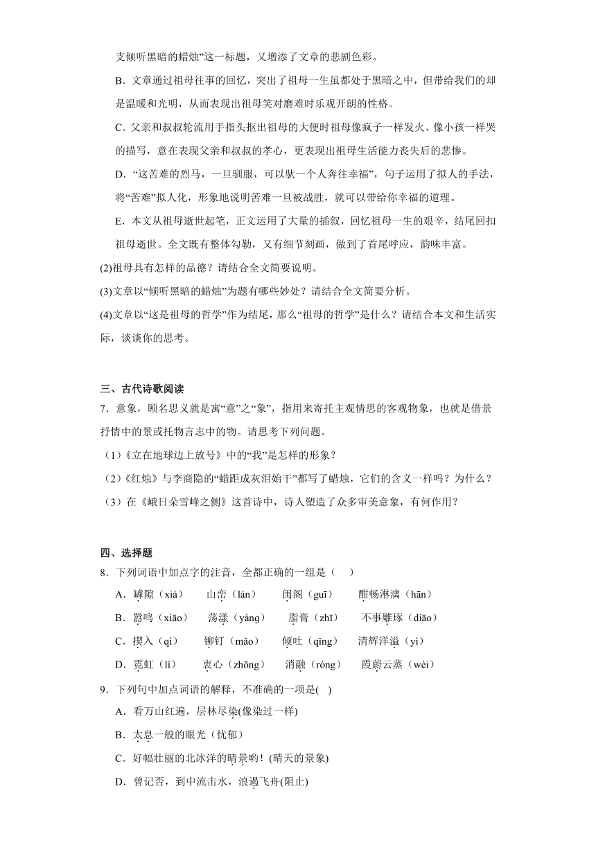 2.1《立在地球边上放号》作业检测 （含答案）2023-2024学年统编版高中语文必修上册