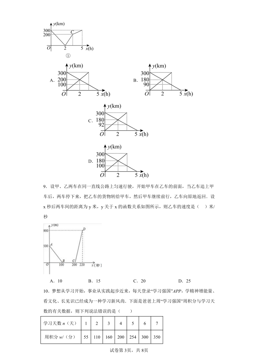 4.1函数随堂练习-北师大版数学八年级上册（含答案）