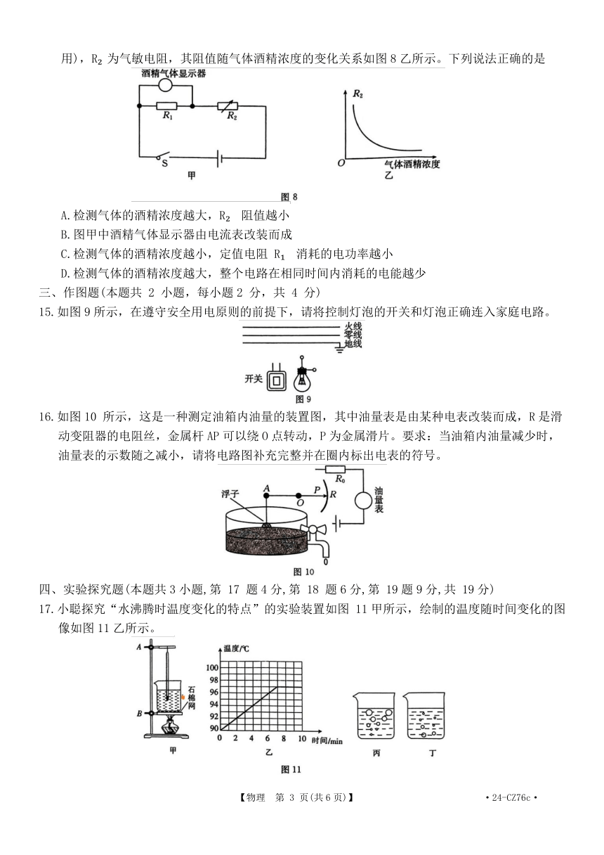 2023-2024学年河南省周口市九年级（上）质检物理试卷（含答案）