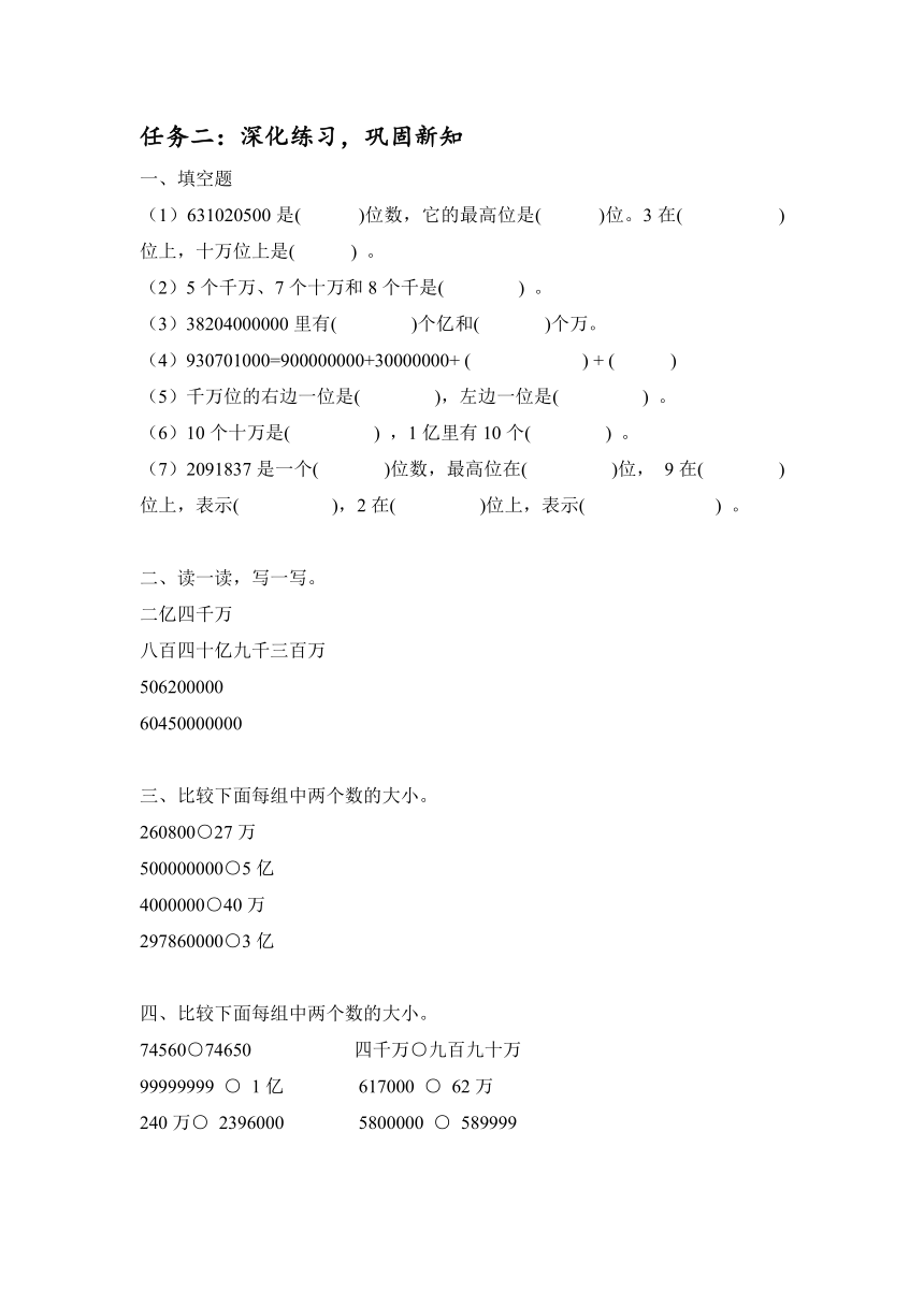 四年级数学上册人教版第一单元第14课时整理和复习（学习任务单）