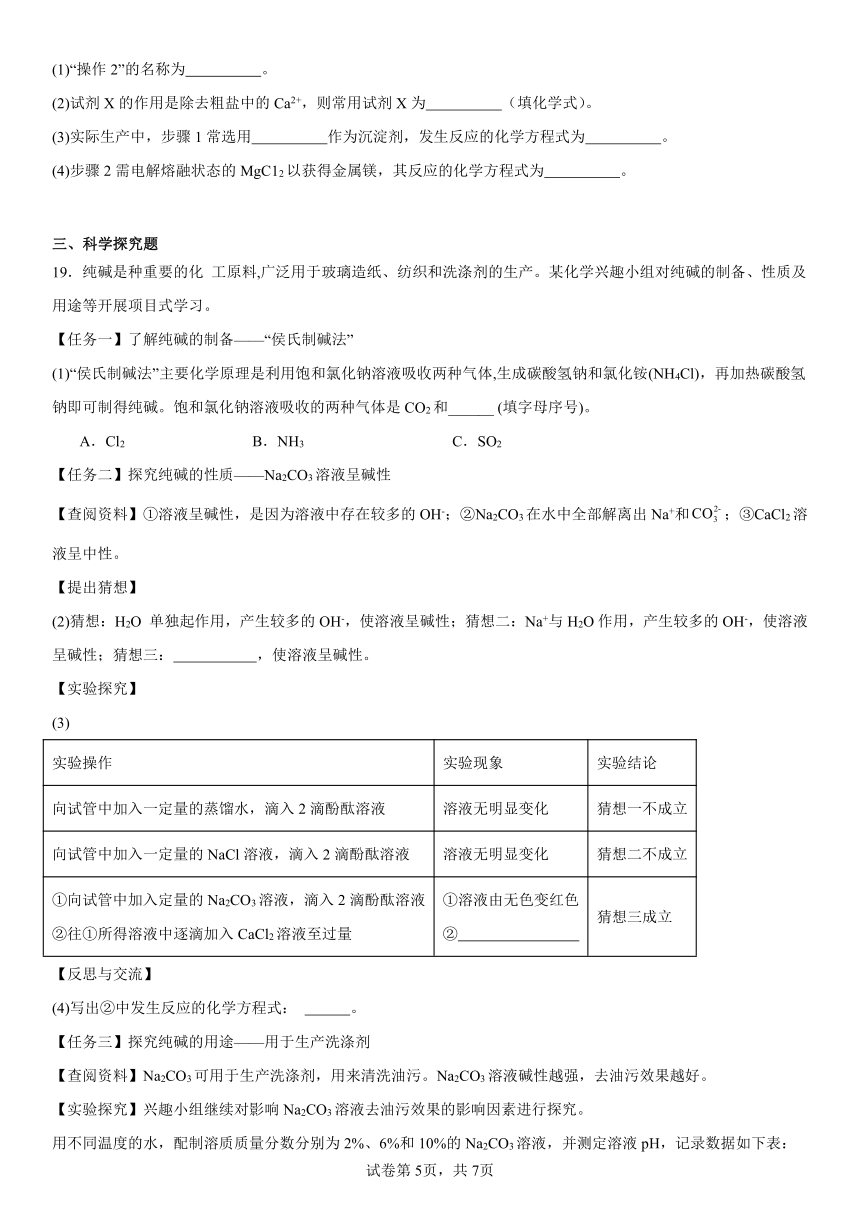 第三单元海水中的化学复习题2023-2024学年九年级化学鲁教版（五四学制）全一册（含解析）