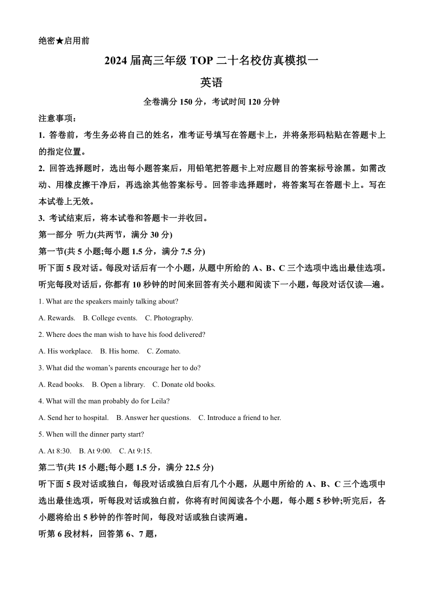 河南省TOP20联考2023-2024学年高三上学期1月仿真模拟一英语试题（含答案）