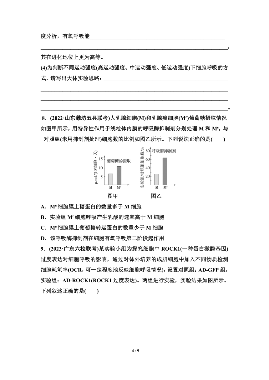 人教版（2019)高中生物一轮复习检测题：专题8　细胞呼吸的原理和应用（含解析）