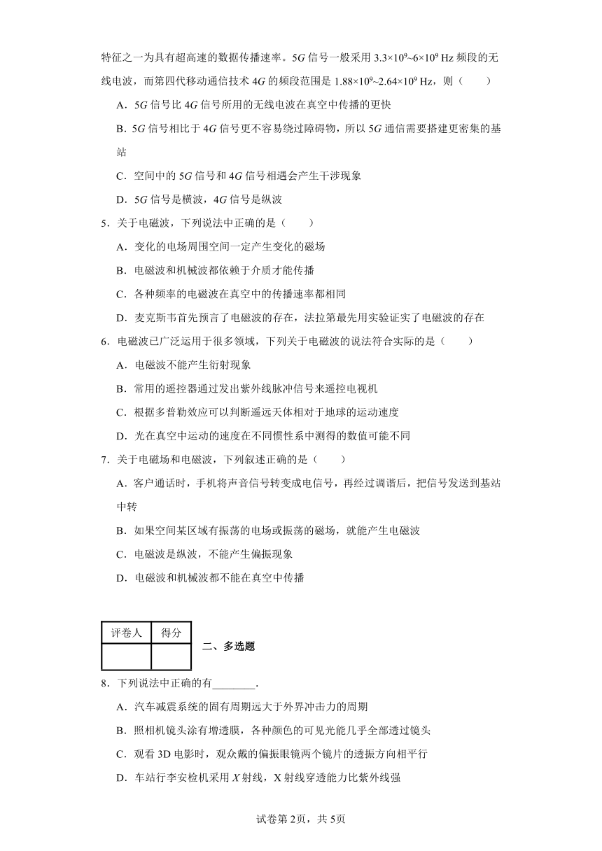 第四章 电磁振荡与电磁波 单元测试（含解析） 选择性必修第二册