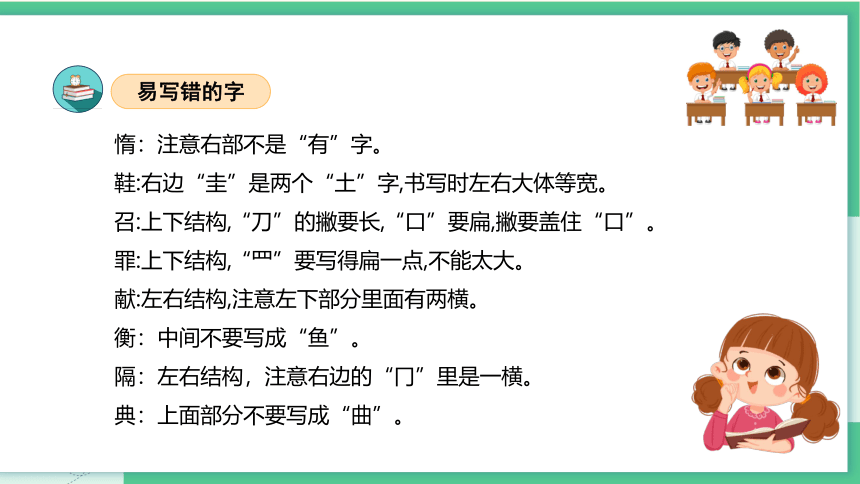 统编版2023-2024学年五年级语文上册单元速记巧练第二单元（复习课件）