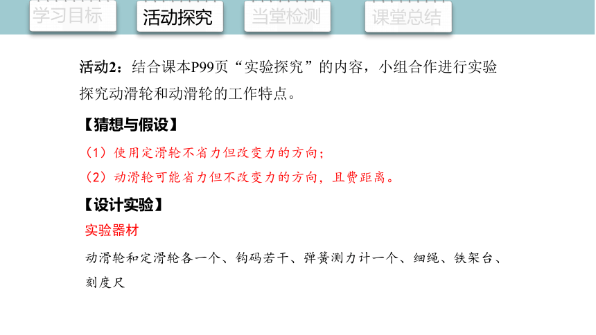 9.2 滑轮 课件 (共24张PPT)2023-2024学年初中物理北师版八年级下册