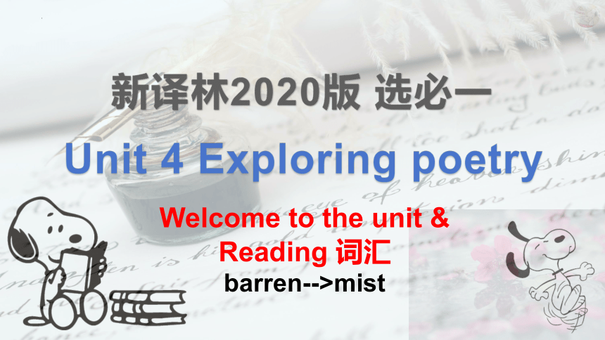 牛津译林版（2020）  选择性必修第一册  Unit 4 Exploring Poetry  Reading课件（共43张ppt）
