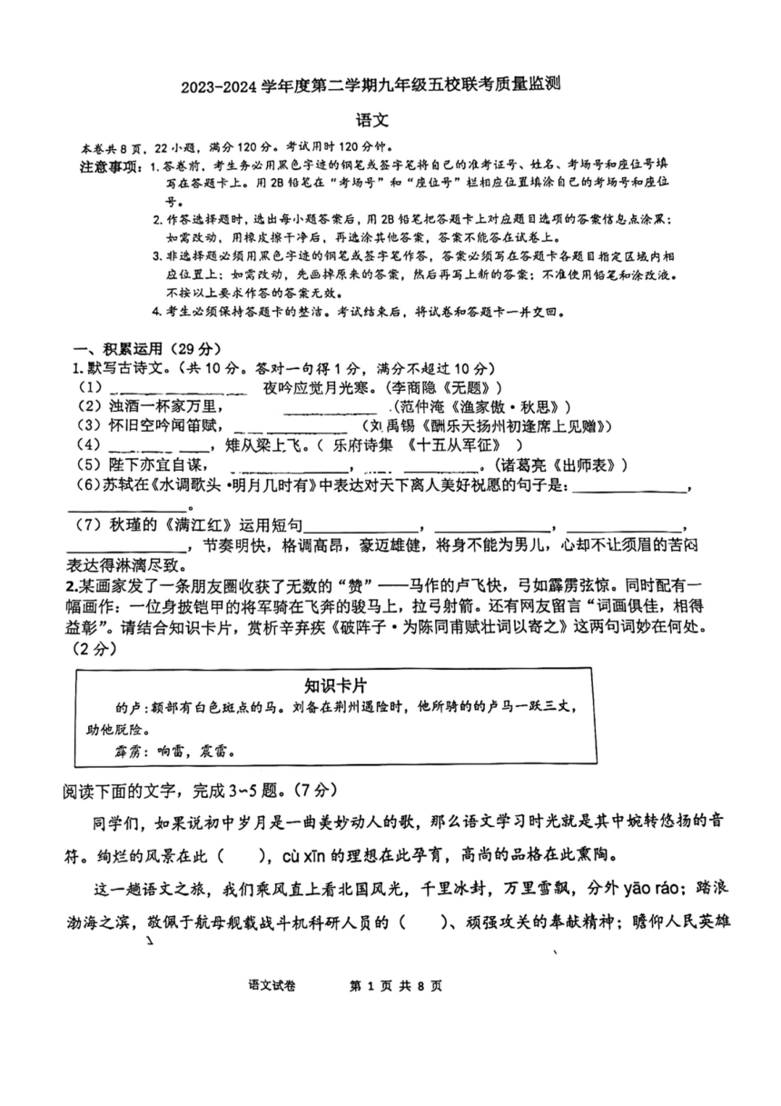 2024年广东省珠海市香洲区五校联考中考3月质量监测语文试卷（pdf版无答案）