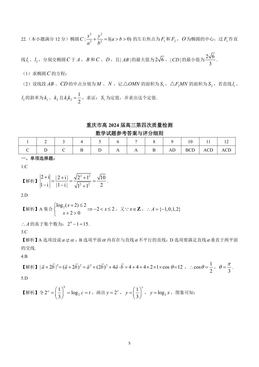 重庆市重点学校2024届高三第四次12月期中质量检测数学试卷（含解析）