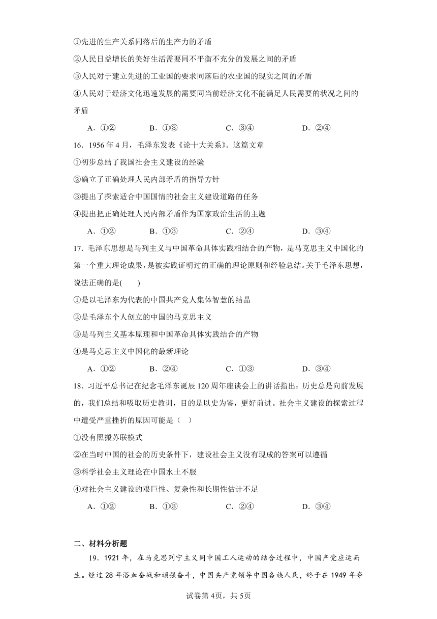 高中政治统编版必修一练习：第二课只有社会主义才能救中国（含解析）