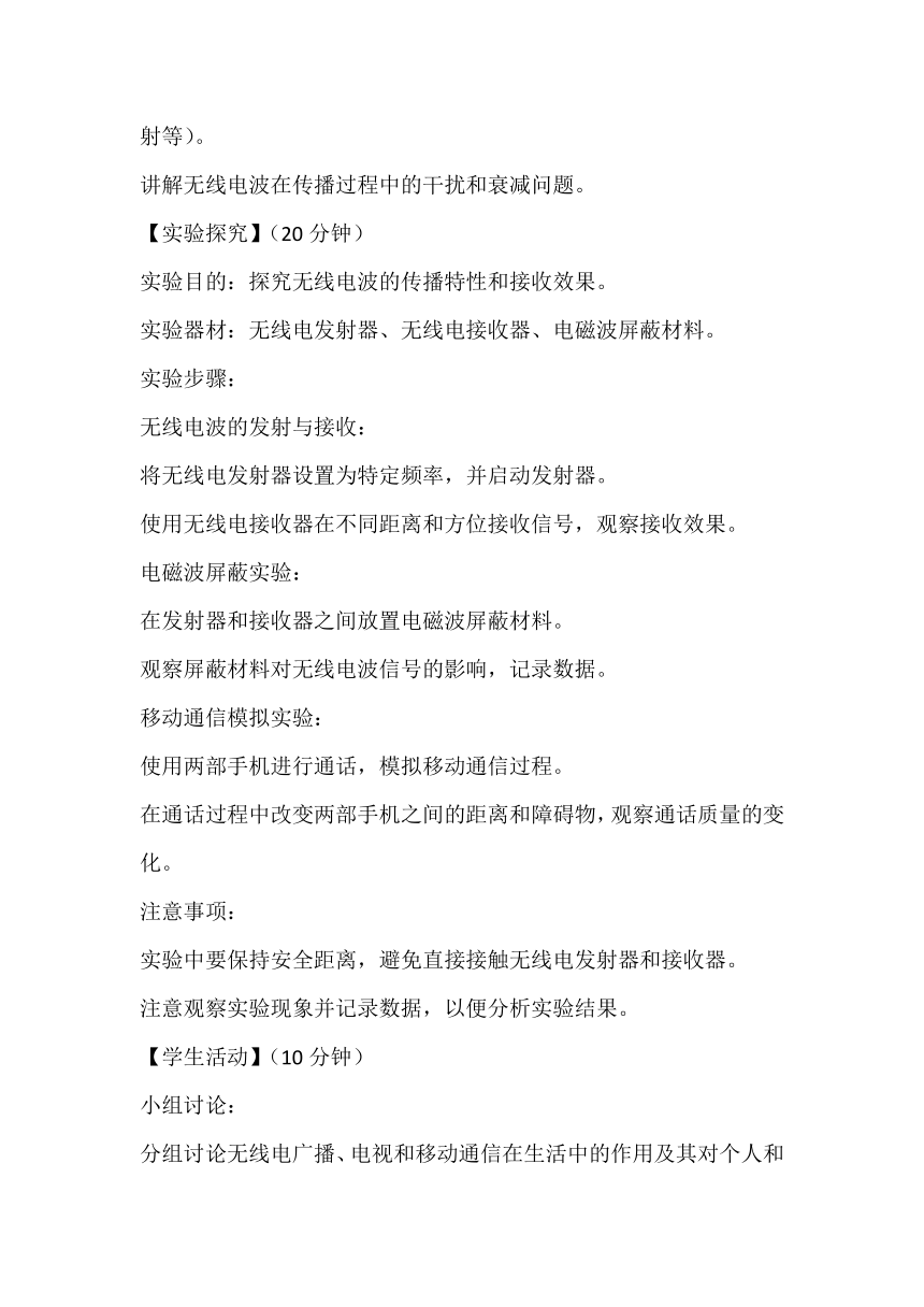 2023－2024学年人教版九年级物理21.3广播、电视和移动通信教案