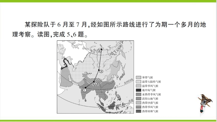 【掌控课堂-同步作业】人教版地理七(上)创优作业-综合训练 第四、五章综合训练 (课件版)